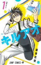 画像をギャラリービューアに読み込む, ＃藤巻忠俊 ＃キルアオ　１ : フジマキタダトシ : Killao 1 : Fujimaki Tadatoshi : 9784088836867 :9784088836867
