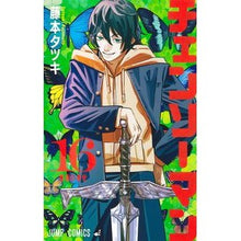 画像をギャラリービューアに読み込む, ＃藤本タツキ ＃チェンソーマン　１６ ﾌｼﾞﾓﾄﾀﾂｷ 集英社 チェンソーマン 16 (ジャンプコミックス) : Tatsuki Fujimoto Chainsaw Man 16 :9784088837017
