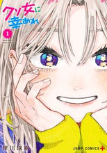 画像をギャラリービューアに読み込む, #岸川瑞樹 #クソ女に幸あれ１ :9784088837468
