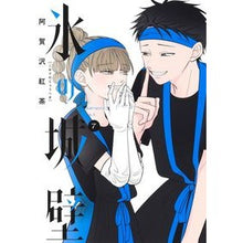 画像をギャラリービューアに読み込む, ＃阿賀沢紅茶 ＃氷の城壁　７ : アガサワコウチヤ : Ice castle wall 7 : Agasawa kouchiya : 9784088837505
