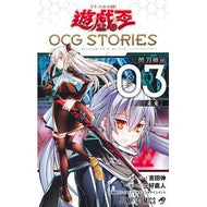 ＃吉田伸 ＃遊☆戯☆王　ＯＣＧ　ＳＴＯＲＩＥＳ　３ ﾖｼﾀﾞｼﾝ 集英社 遊☆戯☆王OCG STORIES 3 (ジャンプコミックス) : Shin Yoshida Yu-Gi-Oh! OCG STORIES 3 :9784088837598