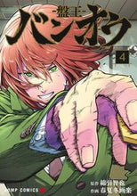 画像をギャラリービューアに読み込む, #綿引智也 #バンオウ―盤王―４
