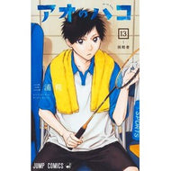 ＃三浦糀 ＃アオのハコ　１３ ﾐｳﾗｺｳｼﾞ 集英社 アオのハコ 13 (ジャンプコミックス) : Kouji Miura Blue box 13 :9784088837901