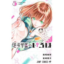 画像をギャラリービューアに読み込む, ＃西尾維新 ＃暗号学園のいろは　５ ﾆｼｵｲｼﾝ 集英社 暗号学園のいろは 5 (ジャンプコミックス) : Nishio Ishin Iroha of Crypto Academy 5 :9784088837956
