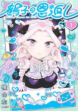 画像をギャラリービューアに読み込む, #横山左 #鶴子の恩返し１

