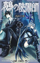 Load image into Gallery viewer, Nue's Exorcist 3 KAWANAE KOTA --- Shueisha :9784088838205
