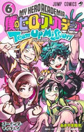 僕のヒーローアカデミア　チームアップ　６ 堀越耕平 ﾎﾘｺｼｺｳﾍｲ --- 集英社 :9784088838281
