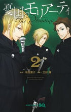 画像をギャラリービューアに読み込む, #埼田要介 #憂国のモリアーティ―ＴｈｅＲｅｍａ２ :9784088838311
