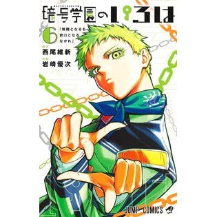 ＃西尾維新 ＃暗号学園のいろは　６ ﾆｼｵｲｼﾝ 集英社 暗号学園のいろは 6 (ジャンプコミックス) : Nishio Ishin Iroha of Crypto Academy 6 :9784088838465