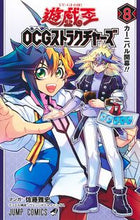 画像をギャラリービューアに読み込む, #佐藤雅史 #遊☆戯☆王ＯＣＧストラクチャーズ８ :9784088838496
