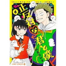 画像をギャラリービューアに読み込む, ＃阿賀沢紅茶 ＃正反対な君と僕　６ ｱｶﾞｻﾜｺｳﾁﾔ 集英社 正反対な君と僕 6 (ジャンプコミックス) : Agazawa black tea You and I are complete opposites 6 :9784088838588
