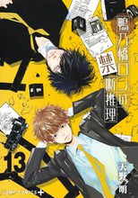 画像をギャラリービューアに読み込む, #天野明 #鴨乃橋ロンの禁断推理１３

