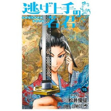 画像をギャラリービューアに読み込む, ＃松井優征 ＃逃げ上手の若君　１５ ﾏﾂｲﾕｳｾｲ 集英社 逃げ上手の若君 15 (ジャンプコミックス) : Yusei Matsui Young man who is good at escaping 15 :9784088838830
