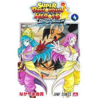 ＃ながやま由貴 ＃スーパードラゴンボールヒーローズ　ウ　４ ﾅｶﾞﾔﾏﾖｼﾀｶ :9784088838861