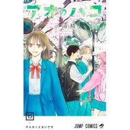 ＃三浦糀 ＃アオのハコ　１５ ﾐｳﾗｺｳｼﾞ 集英社 アオのハコ 15 (ジャンプコミックス) : Kouji Miura Blue box 15 :9784088840413