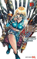 剣闘士ＡｔｏＺ　１ サイトウケンジ ｻｲﾄｳｹﾝｼﾞ 集英社 :9784088840444