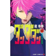 ＃龍幸伸 ＃ダンダダン　１５ ﾀﾂﾕｷﾉﾌﾞ --- ダンダダン 15 (ジャンプコミックス) : Yukinobu Ryu Dandadan 15 :9784088840543