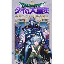 画像をギャラリービューアに読み込む, ＃三条陸 ＃ドラゴンクエスト　ダイの大冒険　勇　１０ ｻﾝｼﾞﾖｳﾘｸ 集英社 ドラゴンクエスト ダイの大冒険 勇者アバンと獄炎の魔王 10 (ジャンプコミックス) : Riku Sanjo Dragon Quest Dai's Adventure Yuu 10 :9784088840727
