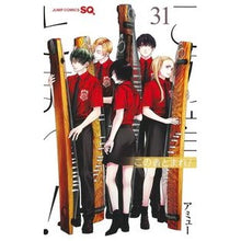 画像をギャラリービューアに読み込む, ＃アミュー ＃この音とまれ！　３１ ｱﾐﾕ- 集英社 この音とまれ! 31 (ジャンプコミックス) : Amu Stop this sound! :9784088840888
