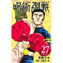 画像をギャラリービューアに読み込む, ＃芥見下々 ＃呪術廻戦　２７ ｱｸﾀﾐｹﾞｹﾞ 集英社 呪術廻戦 27 (ジャンプコミックス) : Akutami is inferior Jujutsu Kaisen 27 :9784088841151
