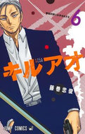 ＃藤巻忠俊 ＃キルアオ　６ : フジマキタダトシ : ●集英社 : Killao 6 : Fujimaki Tadatoshi : 9784088841298