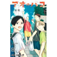 ＃三浦糀 ＃アオのハコ　１６ ﾐｳﾗｺｳｼﾞ 集英社 アオのハコ 16 (ジャンプコミックス) : Kouji Miura Blue box 16 :9784088841335
