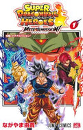 スーパードラゴンボールヒーローズ　メ　１ ながやま由貴 ﾅｶﾞﾔﾏﾖｼﾀｶ 集英社 :9784088841380