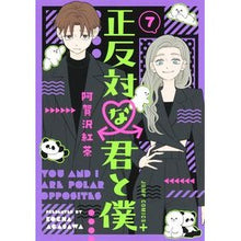 画像をギャラリービューアに読み込む, ＃阿賀沢紅茶 ＃正反対な君と僕　７ ｱｶﾞｻﾜｺｳﾁﾔ 集英社 正反対な君と僕 7 (ジャンプコミックス) : Agazawa black tea You and I are complete opposites 7 :9784088841434
