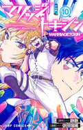 ＃静脈 ＃マリッジトキシン　１０ : ジヨウミヤク : ●集英社 : Marriage toxin 10 : vein : 9784088841564