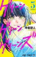 #寺坂研人 #グリーングリーングリーンズ３