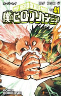 僕のヒーローアカデミア　４１ 堀越耕平 ﾎﾘｺｼｺｳﾍｲ --- 集英社 :9784088841694