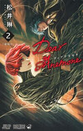 #松井琳 #ＤｅａｒＡｎｅｍｏｎｅ２