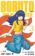 ＢＯＲＵＴＯ－ボルト－　－ＴＷＯ　Ｂ　３ 岸本斉史 ｷｼﾓﾄﾏｻｼ --- :9784088841786
