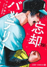 画像をギャラリービューアに読み込む, 忘却バッテリー　１９ みかわ絵子 ﾐｶﾜｴｺ --- 集英社 :9784088841847
