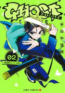 ゴーストフィクサーズ　２ 田中靖規 ﾀﾅｶﾔｽｷ --- 集英社 :9784088841915