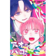 ＃三浦糀 ＃アオのハコ　１９ ﾐｳﾗｺｳｼﾞ --- 集英社 アオのハコ 19 (ジャンプコミックス) : Kouji Miura Blue box 19 :9784088844107