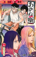 ＃あかね噺　１５ : ●集英社 : Akane Banashi 15 : 9784088844312