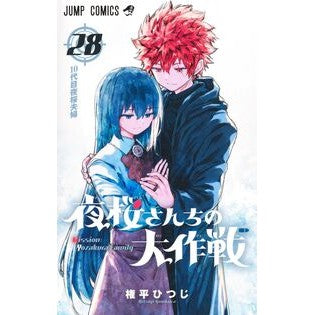 ＃権平ひつじ ＃夜桜さんちの大作戦　２８ ｺﾞﾝﾀﾞｲﾗﾋﾂｼﾞ --- 集英社 夜桜さんちの大作戦 28 (ジャンプコミックス) : Gonpei sheep Yozakura Family's Great Strategy 28 :9784088844329