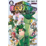 ＃堀越耕平 ＃僕のヒーローアカデミア　チームアップ　８ ﾎﾘｺｼｺｳﾍｲ :9784088844589