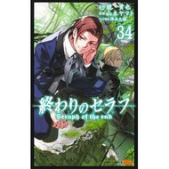 ＃鏡貴也 ＃終わりのセラフ　３４ ｶｶﾞﾐﾀｶﾔ ●集英社 :9784088845326