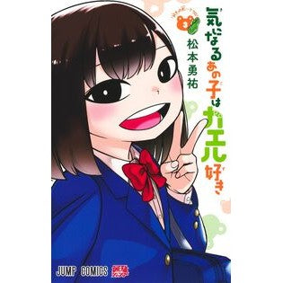 ＃松本勇祐 ＃気になるあの子はカエル好き　３ ﾏﾂﾓﾄﾕｳｽｹ :9784088845739