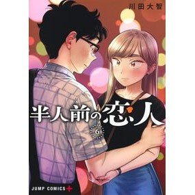 ＃川田大智 ＃半人前の恋人　６ ｶﾜﾀﾞﾀﾞｲﾁ ●集英社 :9784088846262