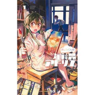 ＃山本百八 ＃ましろくんの補講アトリエ　１ ﾔﾏﾓﾄﾋﾔｸﾊﾁ ●集英社 :9784088847030