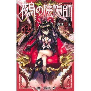＃川江康太 ＃鵺の陰陽師　１２ ｶﾜｴｺｳﾀ --- 鵺の陰陽師 12 (ジャンプコミックス) : Kota Kawae Nue Onmyoji 12 :9784088847498