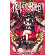 ＃川江康太 ＃鵺の陰陽師　１２ ｶﾜｴｺｳﾀ --- 鵺の陰陽師 12 (ジャンプコミックス) : Kota Kawae Nue Onmyoji 12 :9784088847498