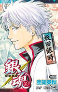 ＃銀魂　キャラクターリミックス　坂田銀時 : ●集英社 : Gintama Character Remix Sakata Gintoki : 9784088848280