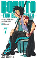 ＃ＢＯＲＵＴＯ－ボルト－　ＴＷＯ　ＢＬ　７ : ●集英社 : BORUTO TWO BL 7 : 9784088848389