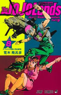 ＃Ｔｈｅ　ＪＯＪＯＬａｎｄｓ　８ : ●集英社 : The JOJOLands 8 : 9784088848525
