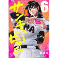 ＃住吉九 : スミヨシキユウ : Sumiyoshikiyu : 9784088850658