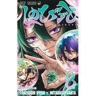 ＃たけぐし一本 : タケグシイツポン : Takeshitsupon : 9784088850887